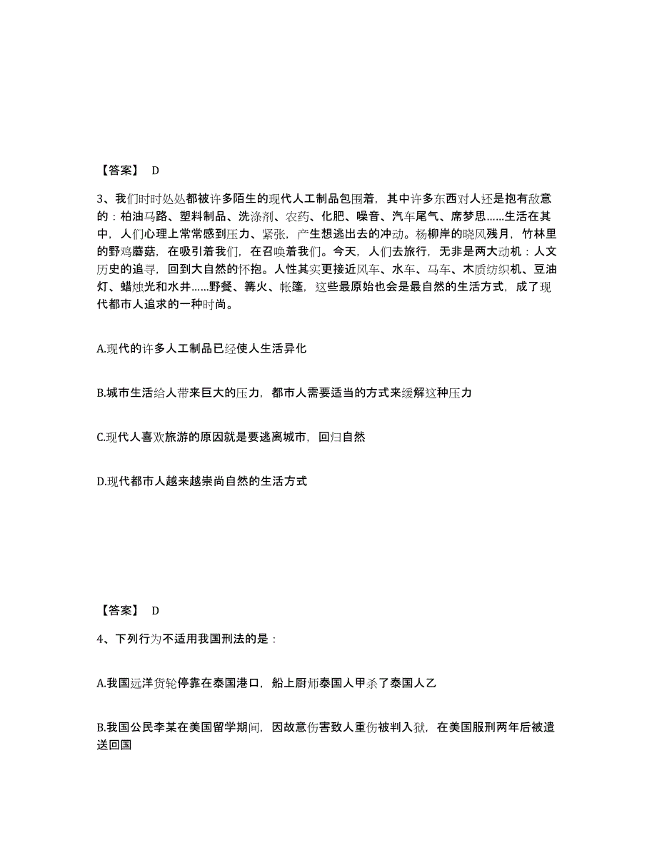 备考2025河北省沧州市海兴县公安警务辅助人员招聘题库检测试卷B卷附答案_第2页