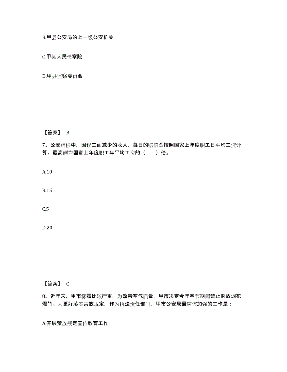 备考2025四川省内江市东兴区公安警务辅助人员招聘真题练习试卷B卷附答案_第4页