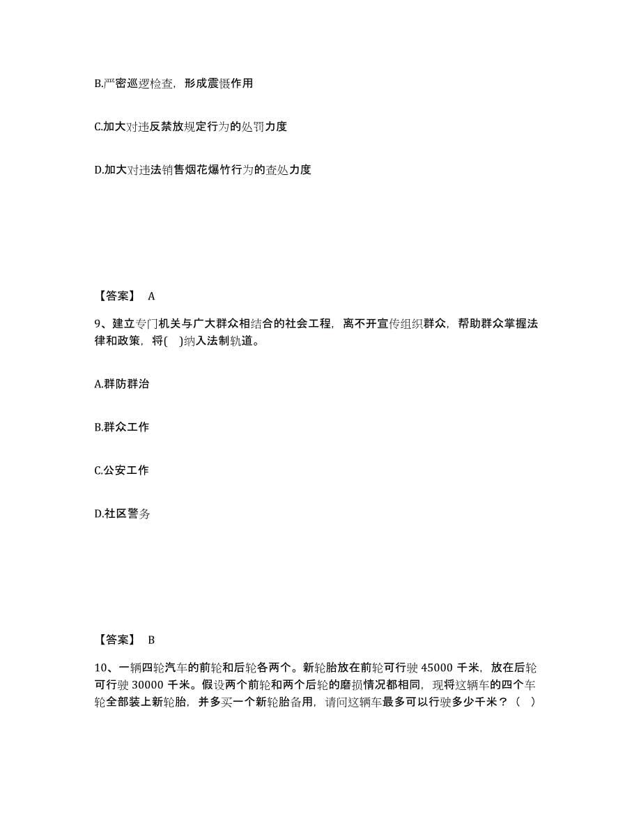 备考2025四川省内江市东兴区公安警务辅助人员招聘真题练习试卷B卷附答案_第5页