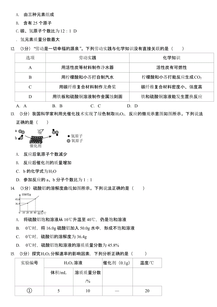 2024年广东省中考化学试卷含答案_第3页