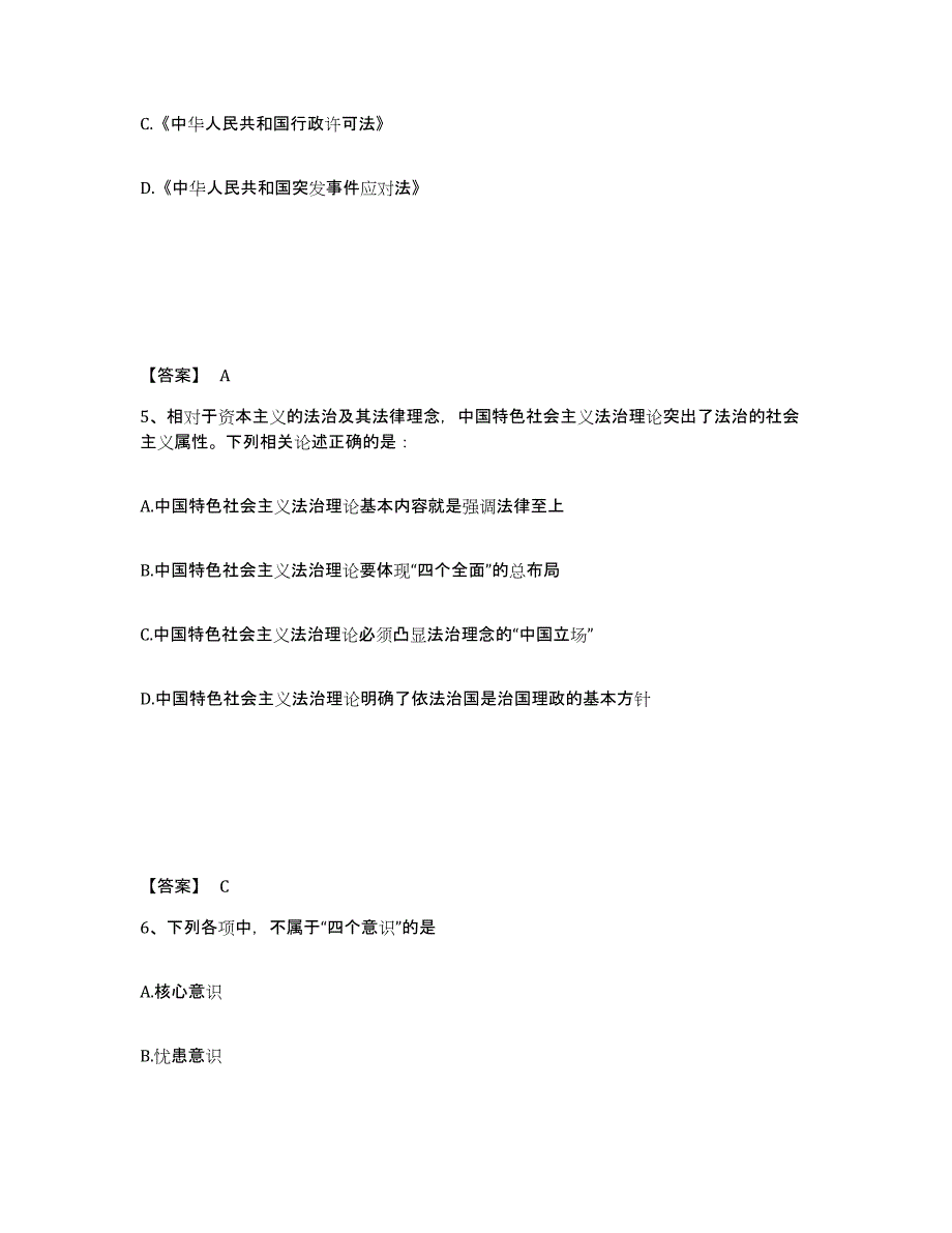 备考2025山西省朔州市朔城区公安警务辅助人员招聘题库及答案_第3页