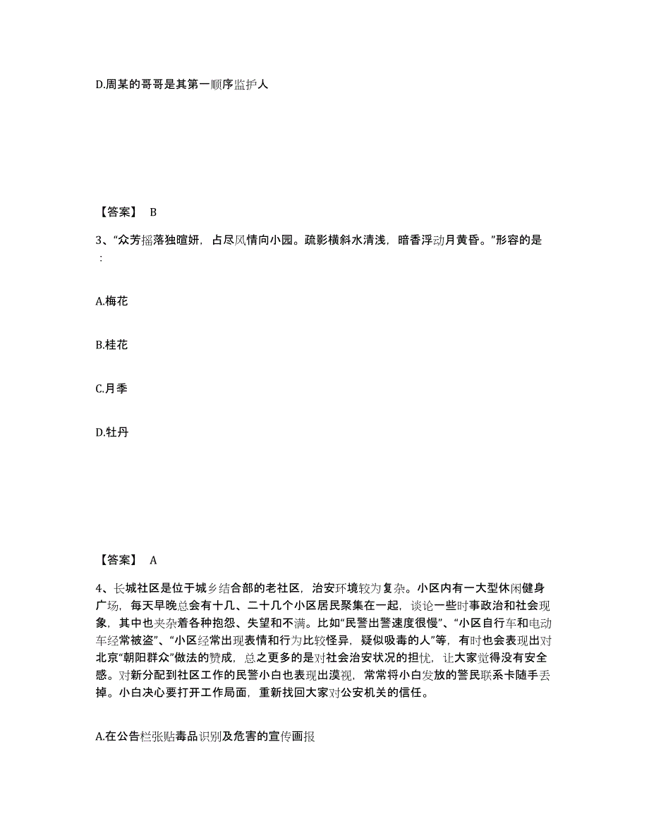 备考2025吉林省白山市八道江区公安警务辅助人员招聘通关提分题库及完整答案_第2页