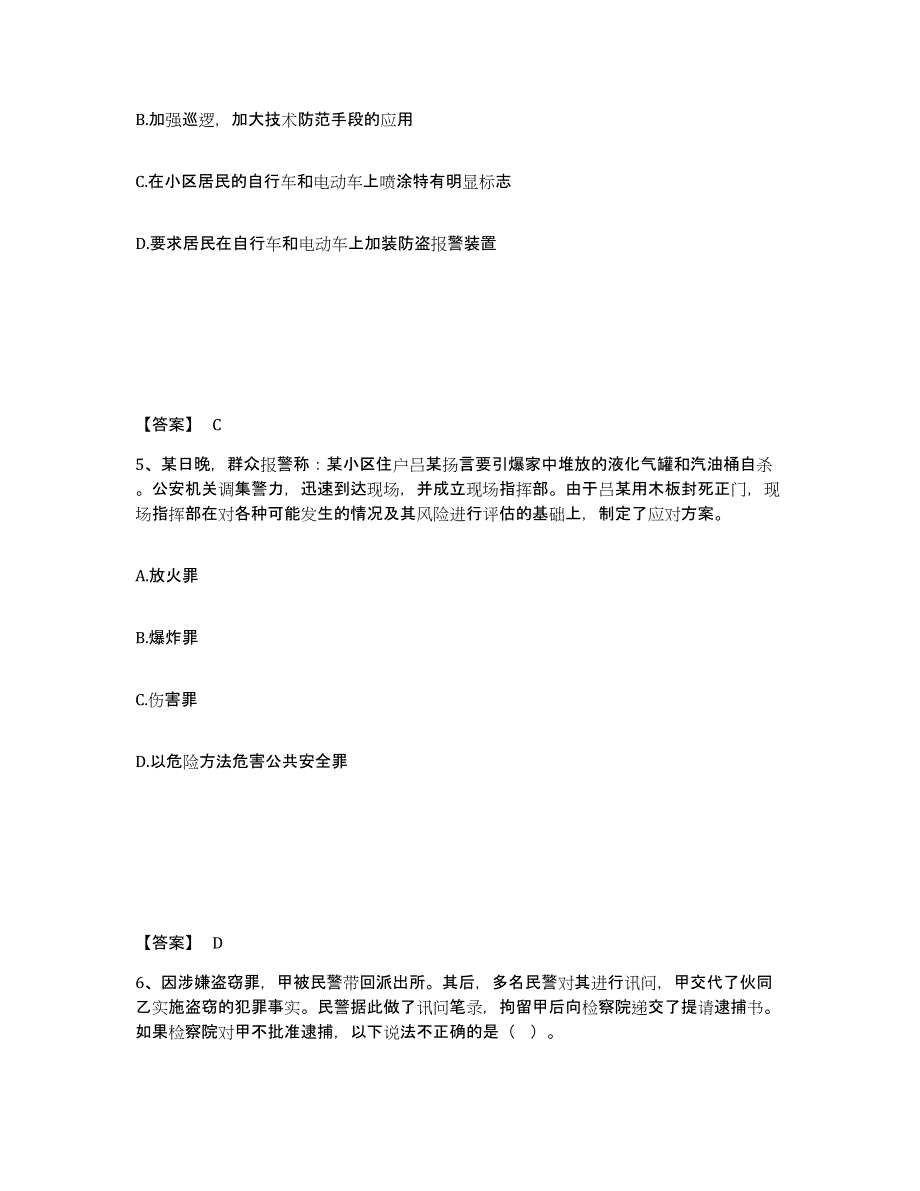 备考2025吉林省白山市八道江区公安警务辅助人员招聘通关提分题库及完整答案_第3页