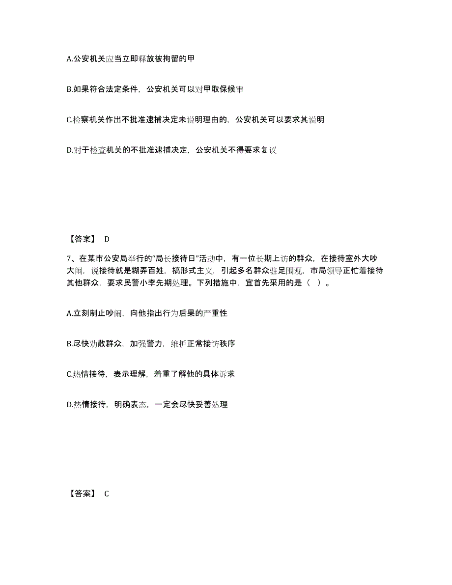 备考2025吉林省白山市八道江区公安警务辅助人员招聘通关提分题库及完整答案_第4页