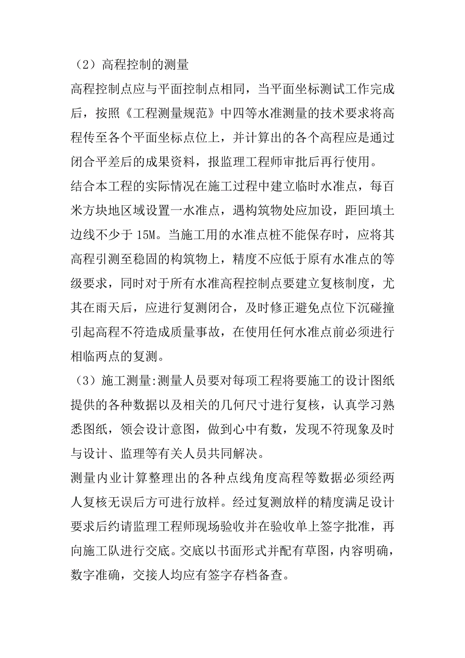 规模化节水灌溉增效示范项目施工组织设计83页1_第3页