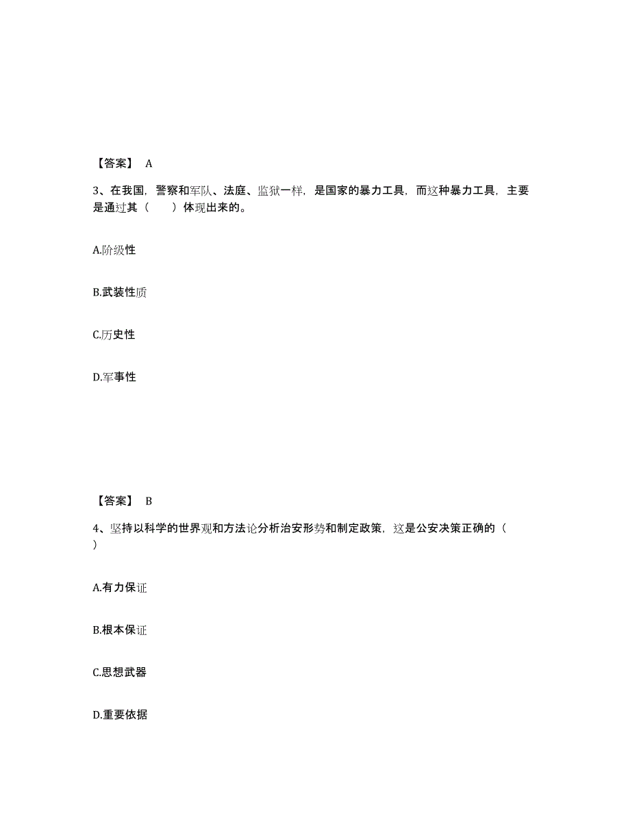 备考2025陕西省延安市公安警务辅助人员招聘考前练习题及答案_第2页