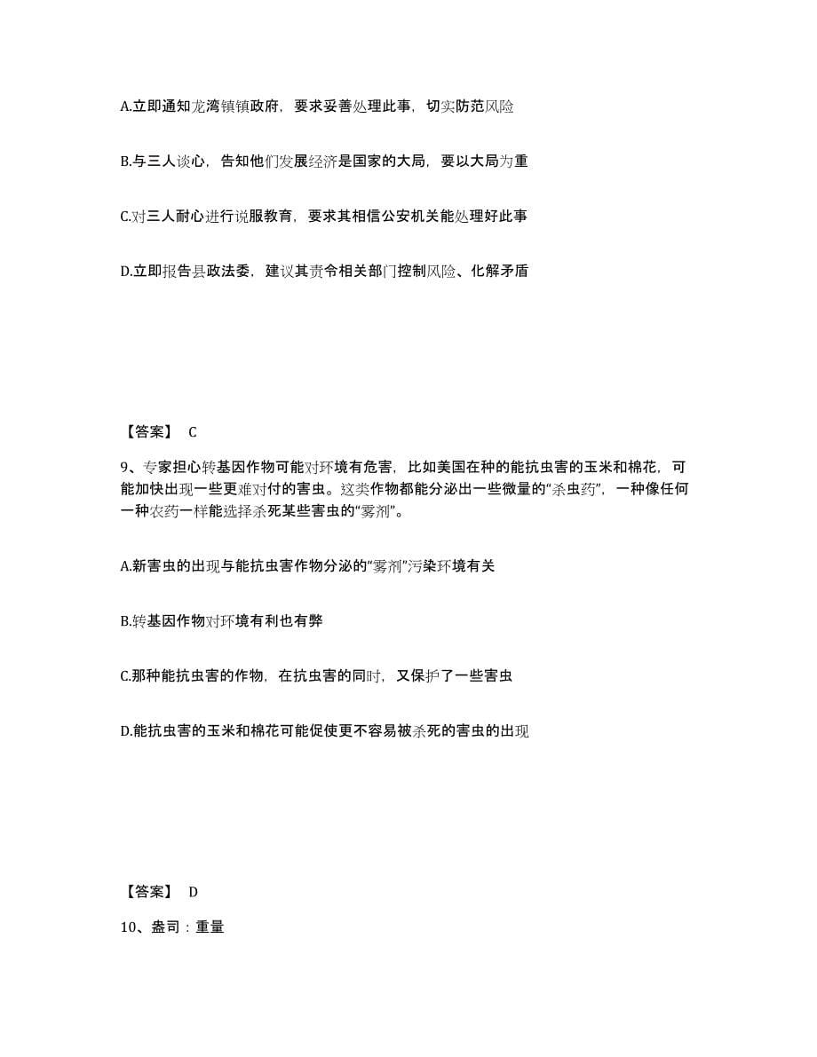 备考2025陕西省延安市公安警务辅助人员招聘考前练习题及答案_第5页