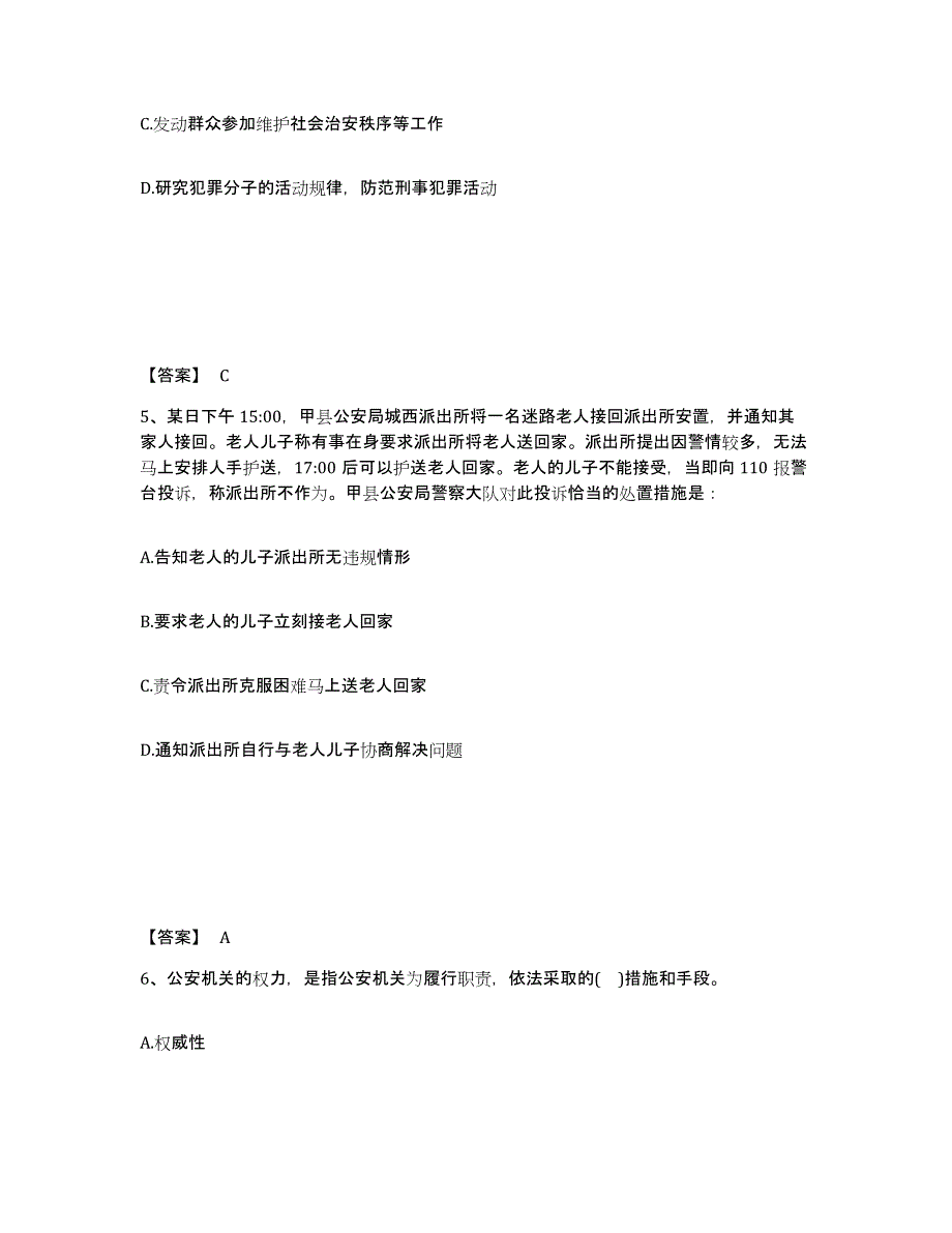 备考2025吉林省延边朝鲜族自治州敦化市公安警务辅助人员招聘综合练习试卷A卷附答案_第3页