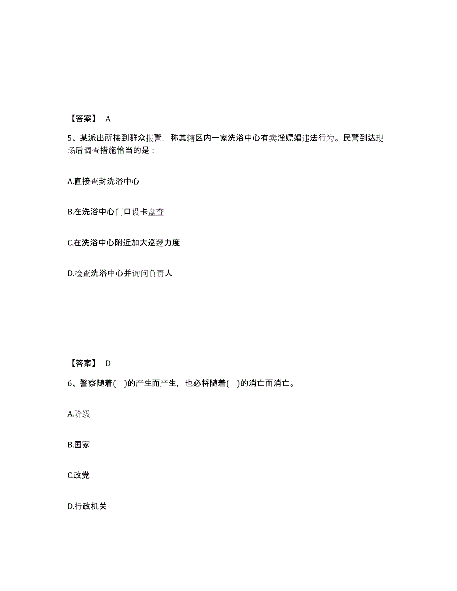 备考2025贵州省遵义市余庆县公安警务辅助人员招聘能力测试试卷A卷附答案_第3页