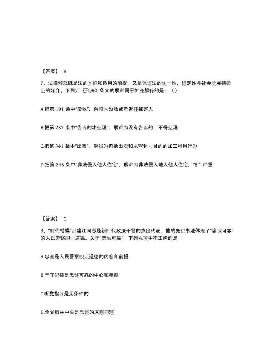 备考2025贵州省遵义市余庆县公安警务辅助人员招聘能力测试试卷A卷附答案_第4页