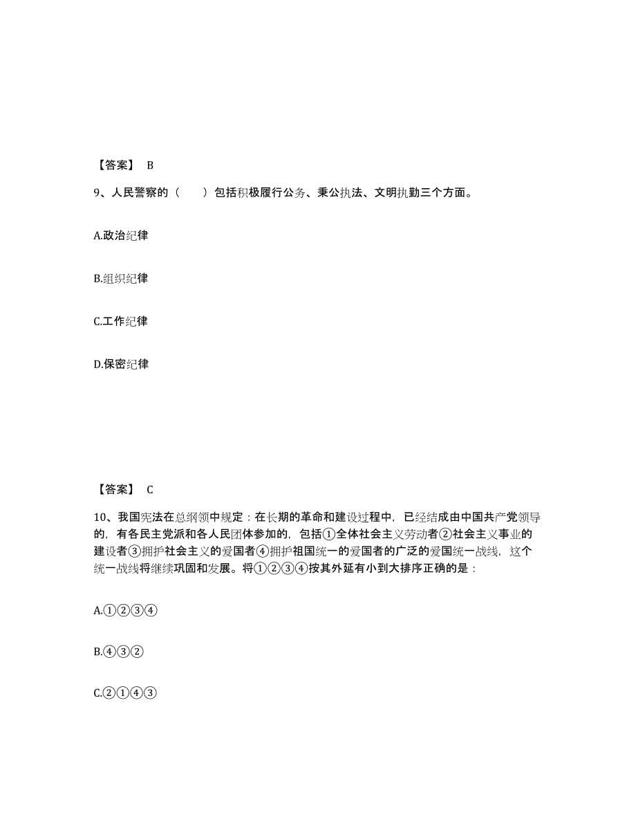 备考2025贵州省遵义市余庆县公安警务辅助人员招聘能力测试试卷A卷附答案_第5页