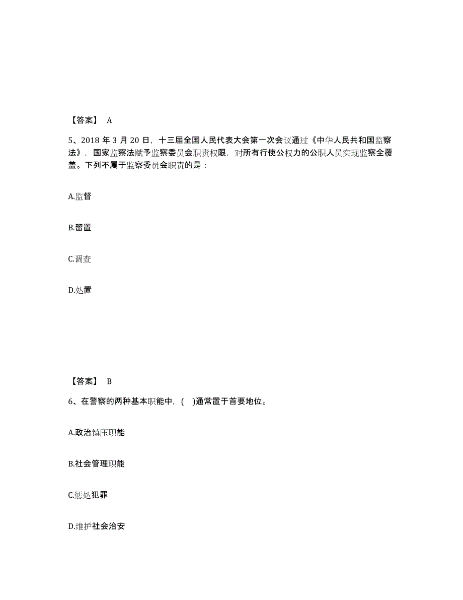 备考2025广东省韶关市南雄市公安警务辅助人员招聘押题练习试卷A卷附答案_第3页