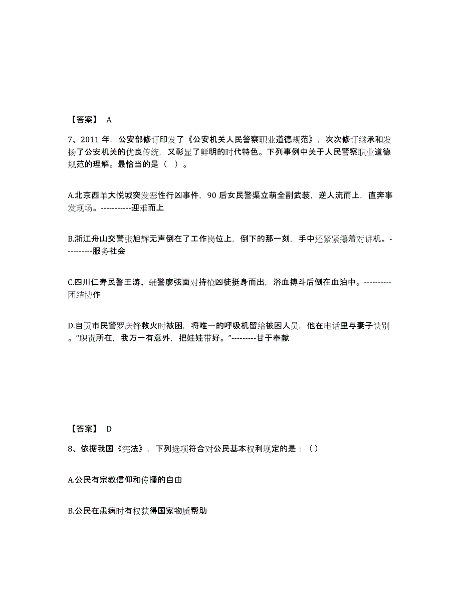 备考2025广东省韶关市南雄市公安警务辅助人员招聘押题练习试卷A卷附答案_第4页