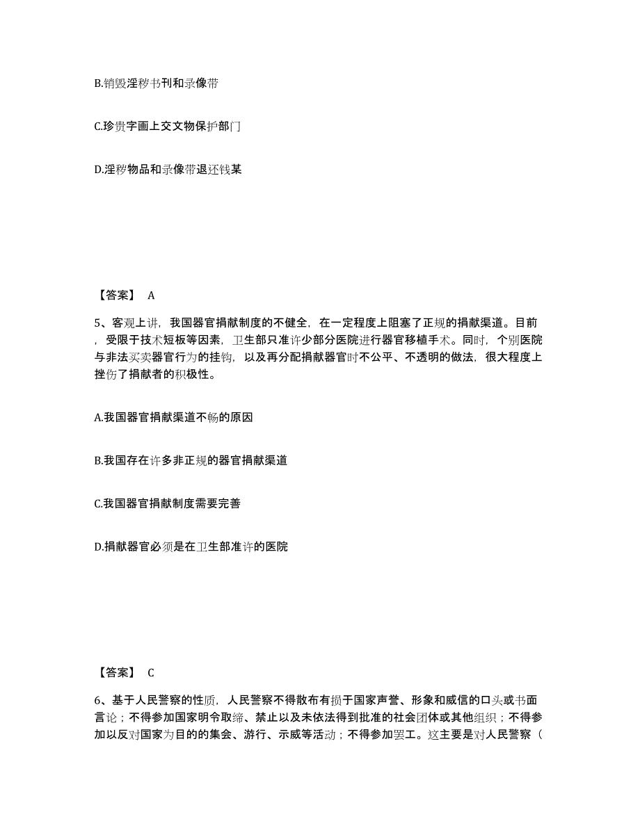 备考2025陕西省汉中市南郑县公安警务辅助人员招聘通关试题库(有答案)_第3页