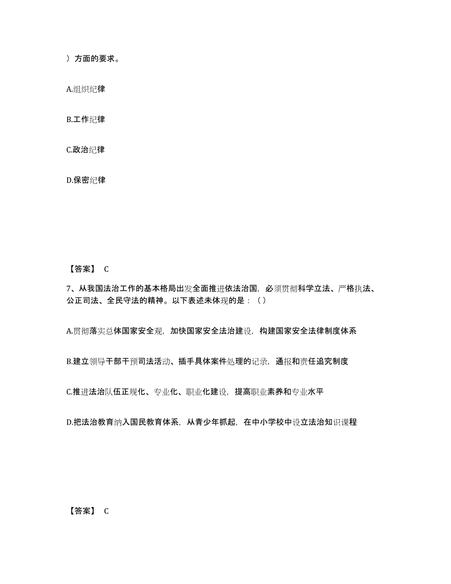 备考2025陕西省汉中市南郑县公安警务辅助人员招聘通关试题库(有答案)_第4页