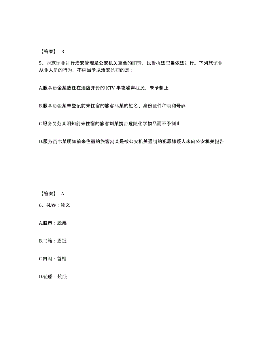 备考2025云南省楚雄彝族自治州双柏县公安警务辅助人员招聘过关检测试卷B卷附答案_第3页