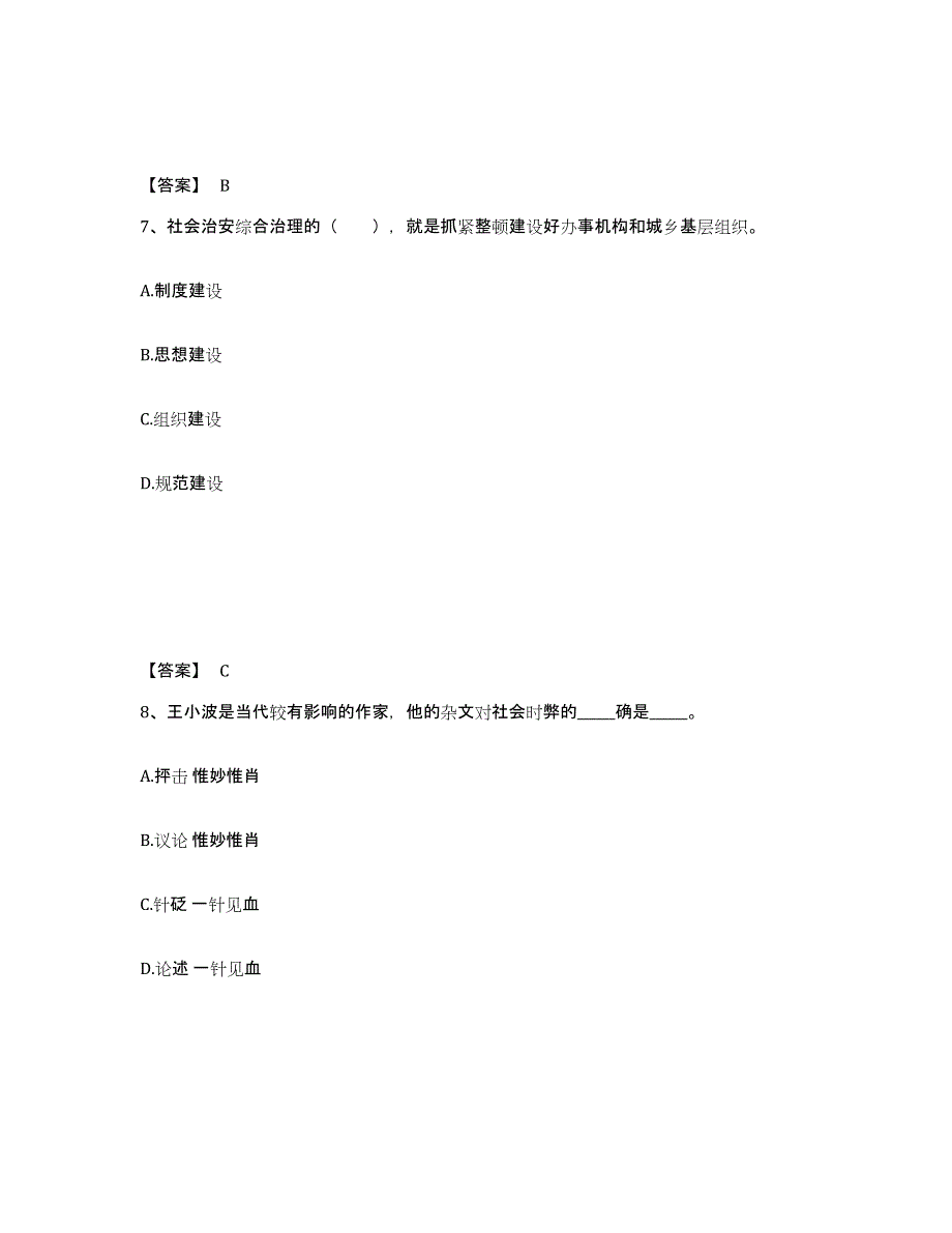 备考2025云南省楚雄彝族自治州双柏县公安警务辅助人员招聘过关检测试卷B卷附答案_第4页