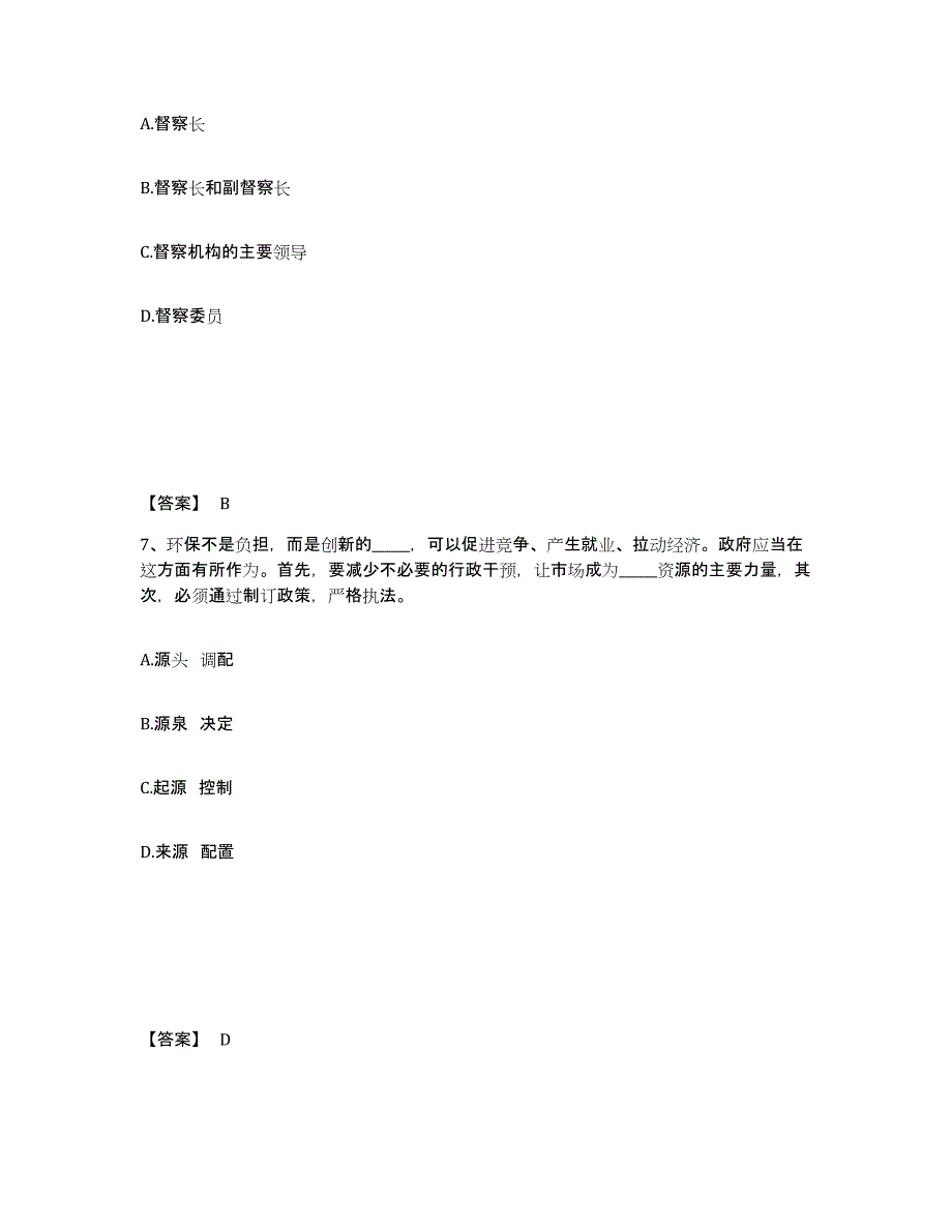 备考2025四川省乐山市井研县公安警务辅助人员招聘模拟考试试卷B卷含答案_第4页