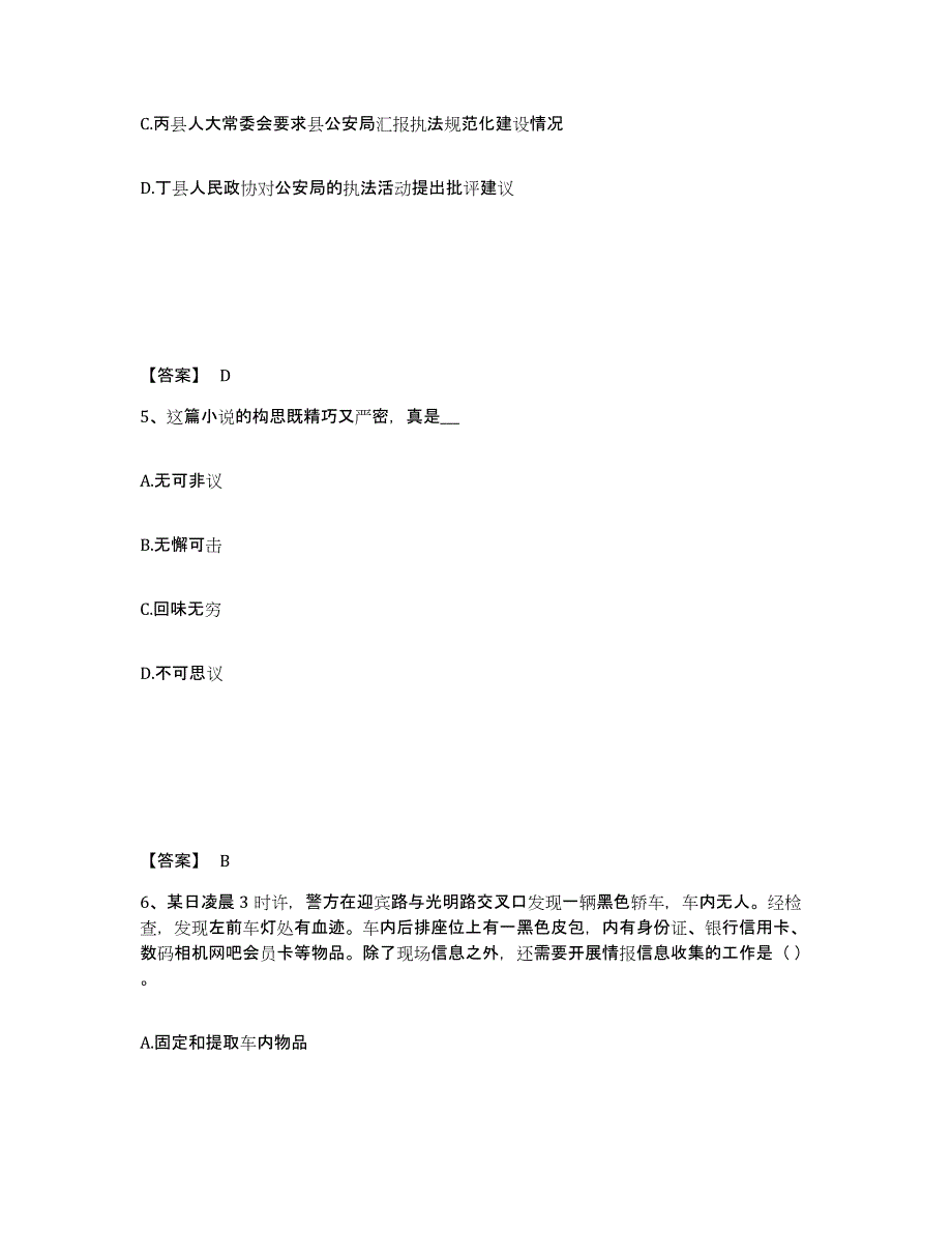 备考2025贵州省黔西南布依族苗族自治州贞丰县公安警务辅助人员招聘题库检测试卷A卷附答案_第3页