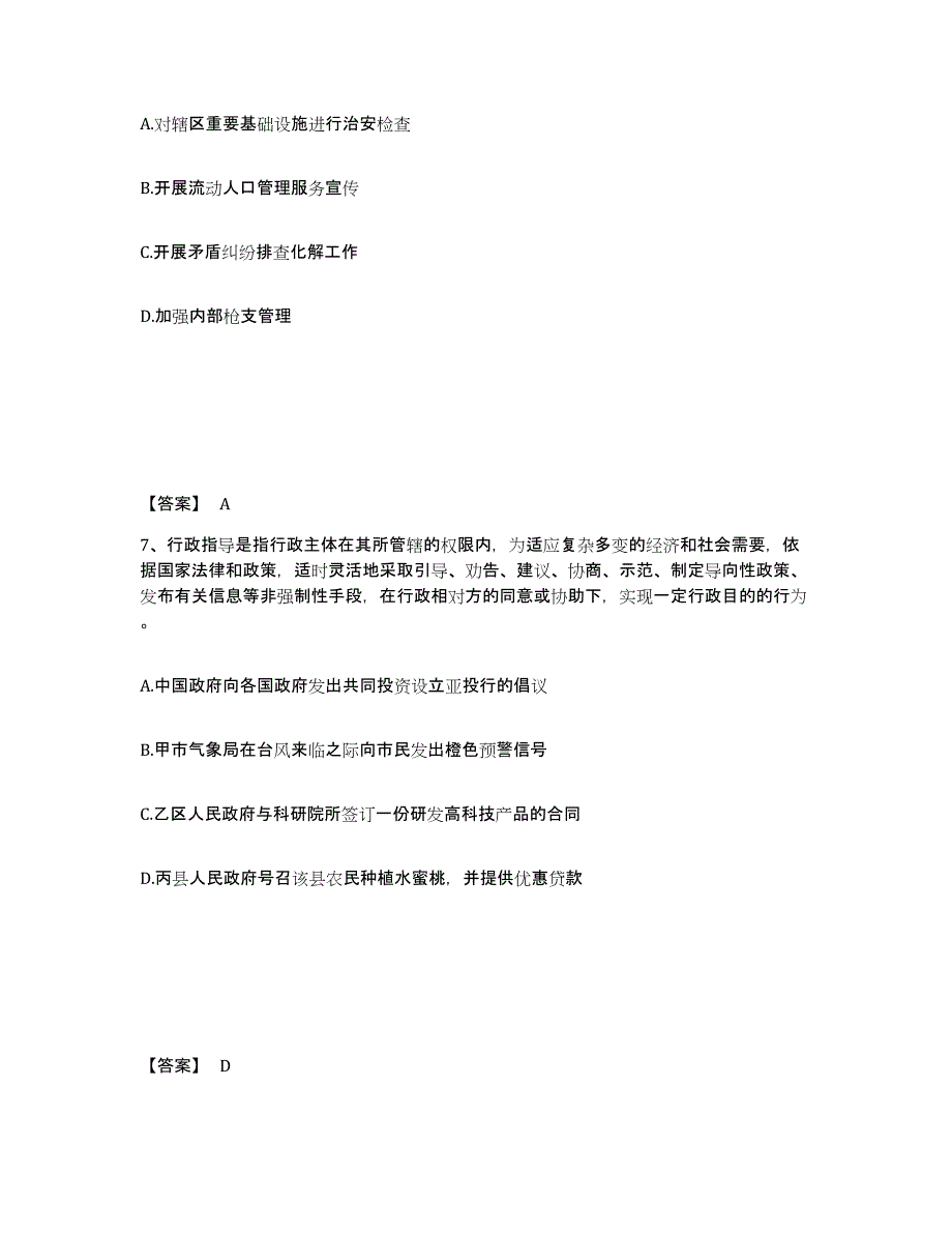 备考2025四川省成都市金堂县公安警务辅助人员招聘真题练习试卷B卷附答案_第4页