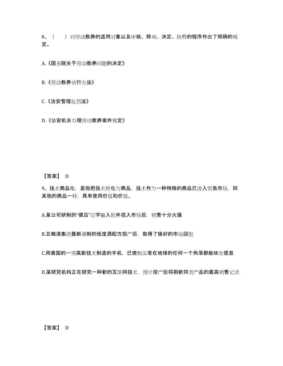 备考2025四川省成都市金堂县公安警务辅助人员招聘真题练习试卷B卷附答案_第5页