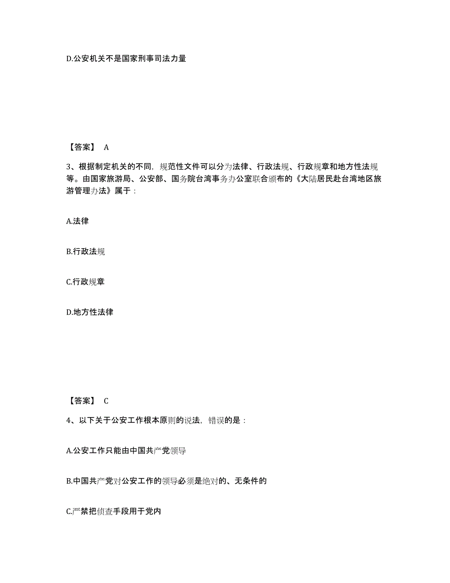 备考2025四川省绵阳市北川羌族自治县公安警务辅助人员招聘自我提分评估(附答案)_第2页