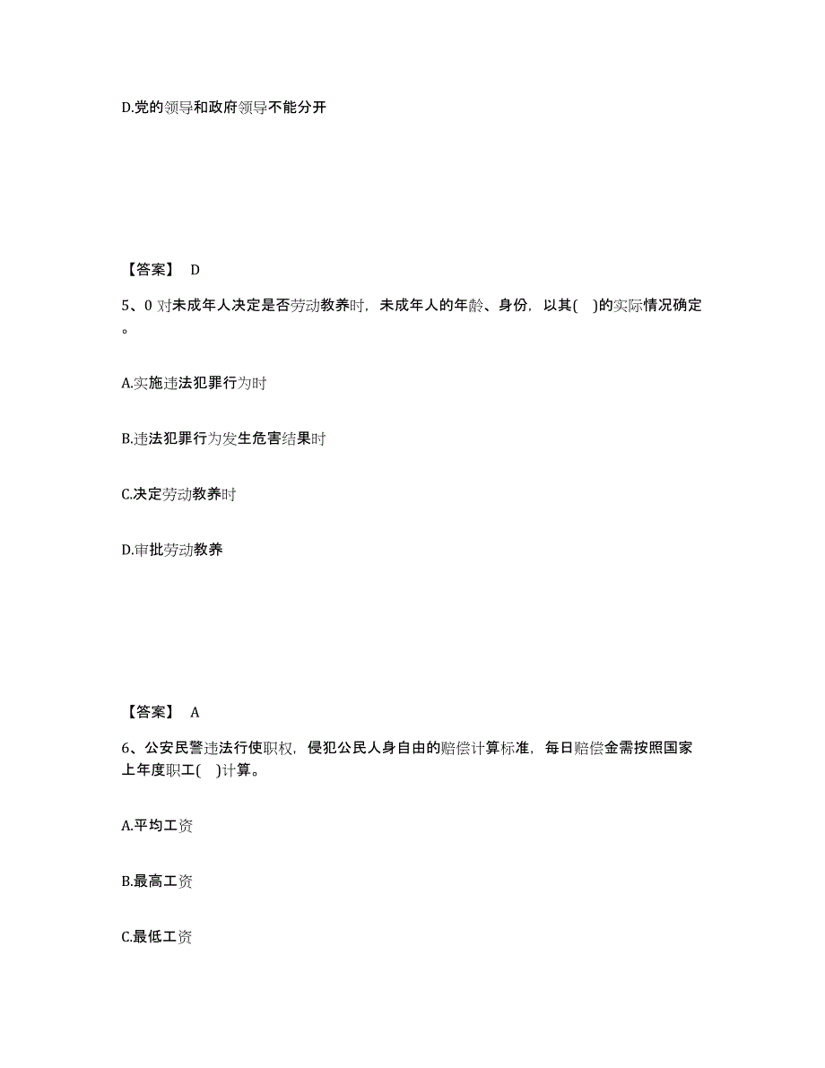 备考2025四川省绵阳市北川羌族自治县公安警务辅助人员招聘自我提分评估(附答案)_第3页