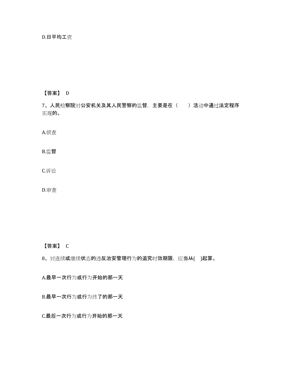 备考2025四川省绵阳市北川羌族自治县公安警务辅助人员招聘自我提分评估(附答案)_第4页