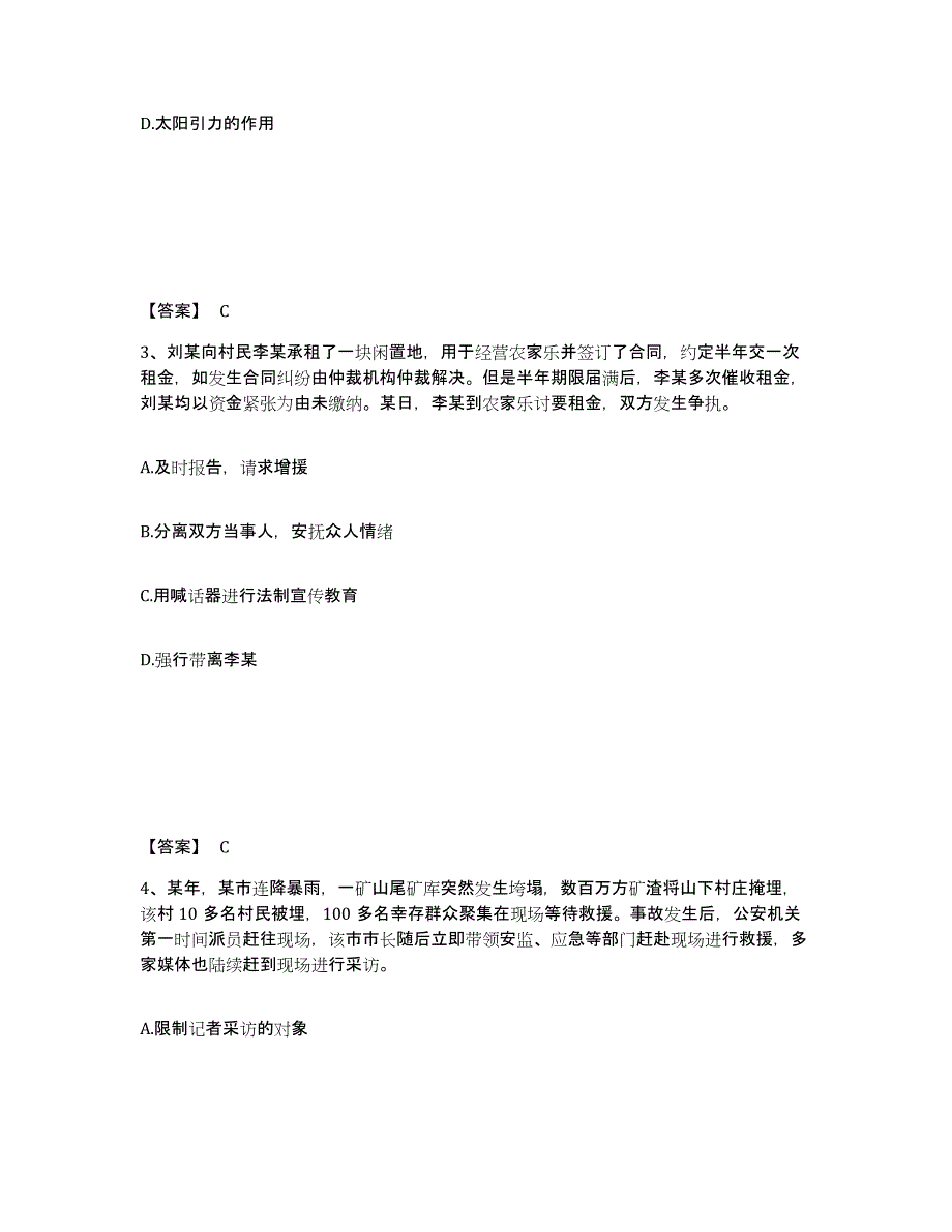 备考2025四川省成都市蒲江县公安警务辅助人员招聘模拟题库及答案_第2页