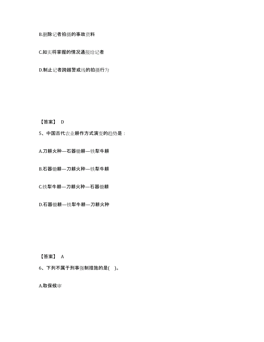 备考2025四川省成都市蒲江县公安警务辅助人员招聘模拟题库及答案_第3页