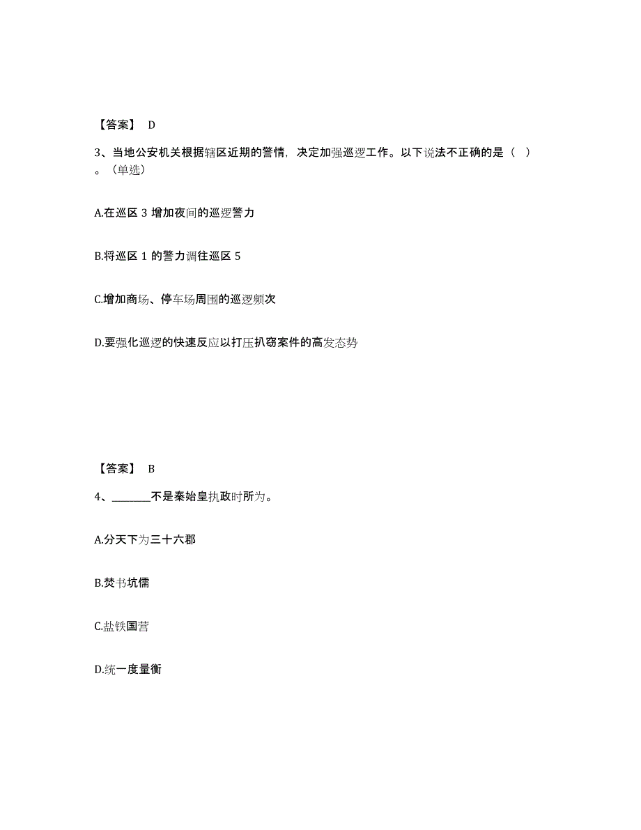 备考2025贵州省毕节地区公安警务辅助人员招聘真题练习试卷B卷附答案_第2页