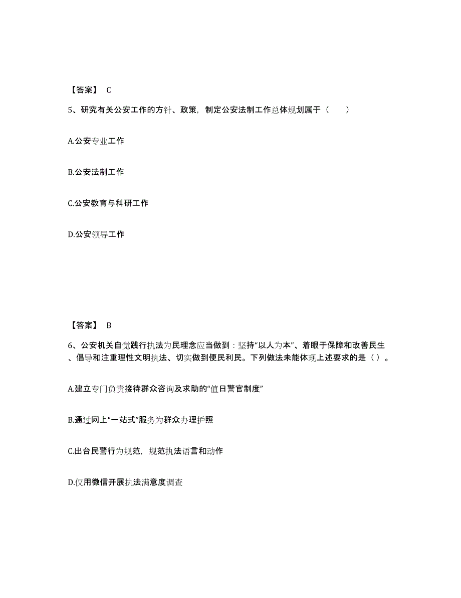 备考2025贵州省毕节地区公安警务辅助人员招聘真题练习试卷B卷附答案_第3页