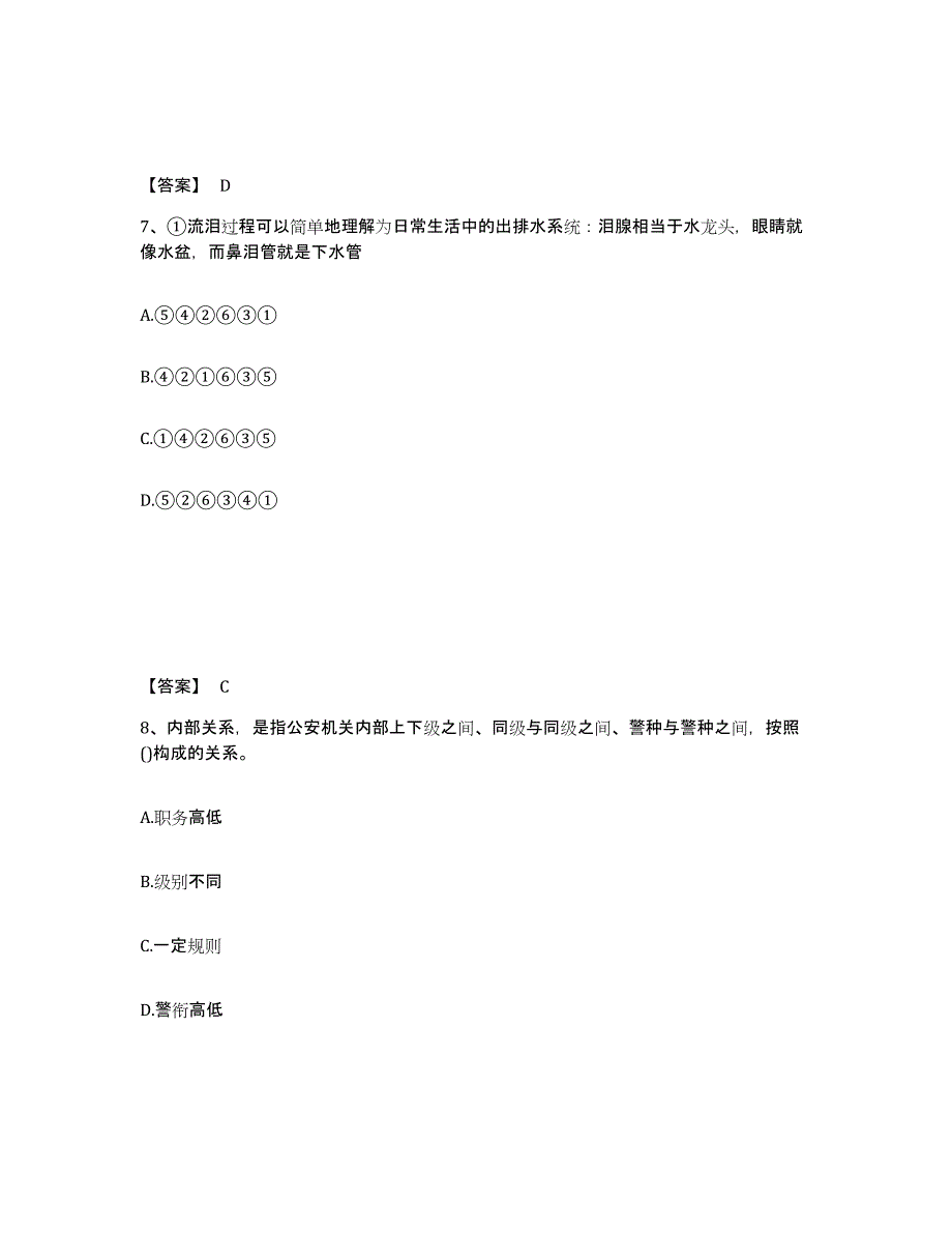 备考2025贵州省毕节地区公安警务辅助人员招聘真题练习试卷B卷附答案_第4页