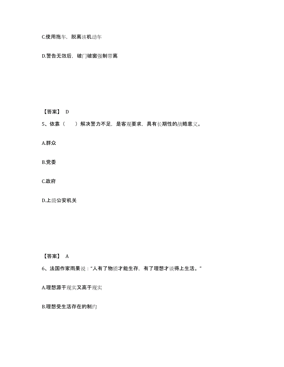 备考2025陕西省延安市安塞县公安警务辅助人员招聘模拟考核试卷含答案_第3页