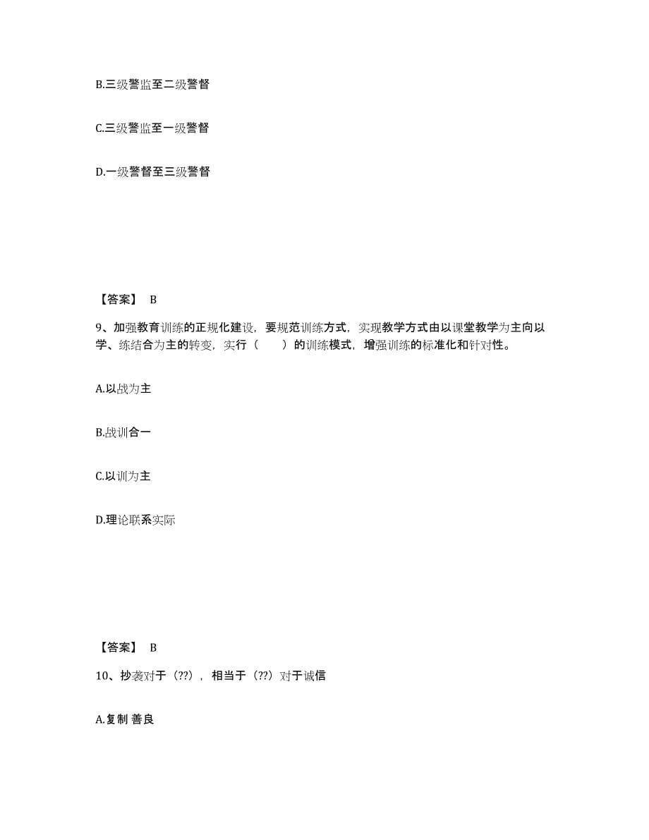 备考2025陕西省延安市安塞县公安警务辅助人员招聘模拟考核试卷含答案_第5页