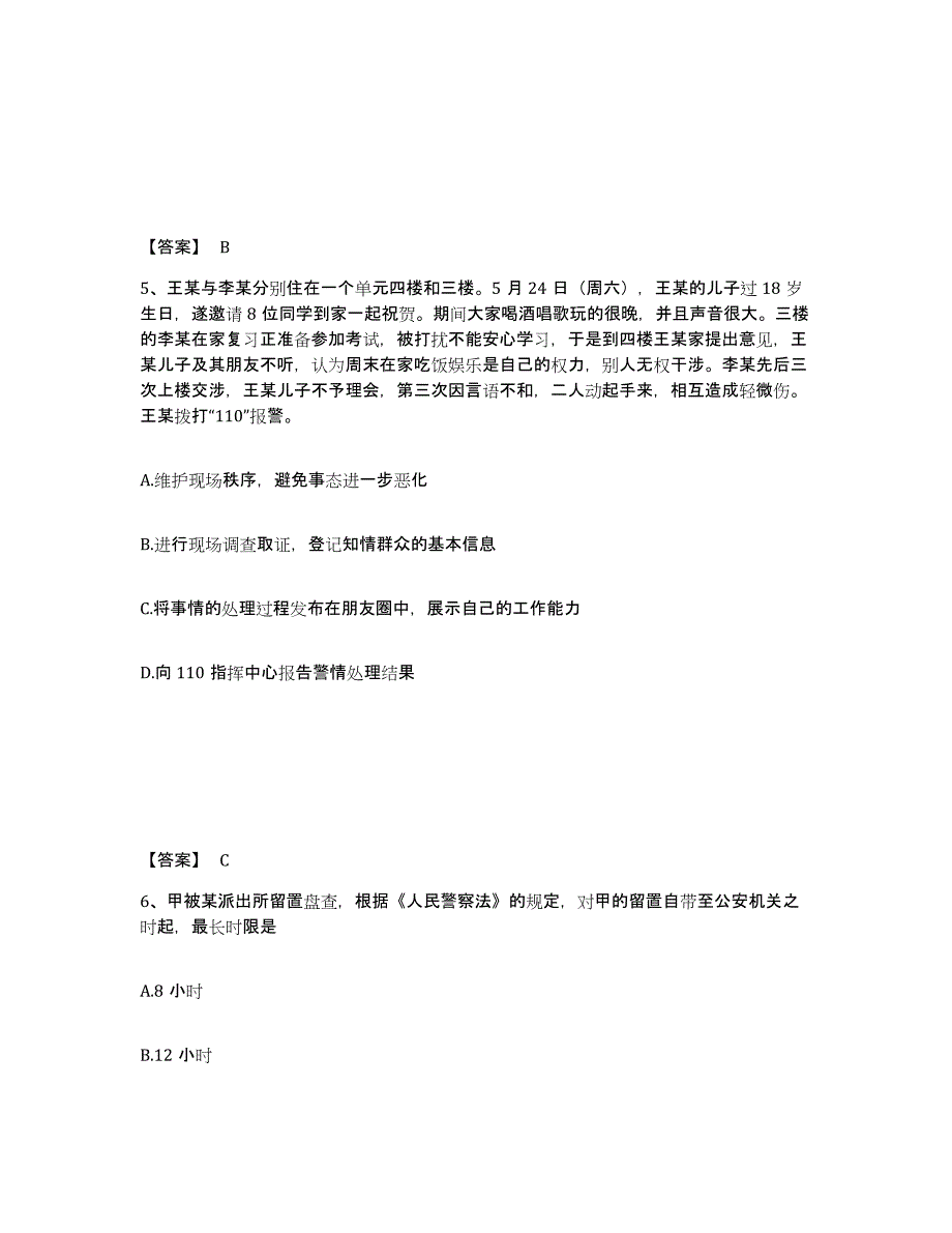 备考2025江苏省苏州市常熟市公安警务辅助人员招聘考前冲刺试卷A卷含答案_第3页