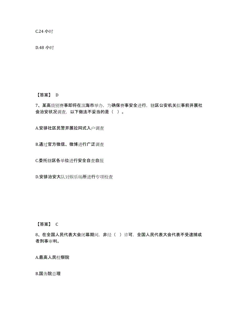 备考2025江苏省苏州市常熟市公安警务辅助人员招聘考前冲刺试卷A卷含答案_第4页