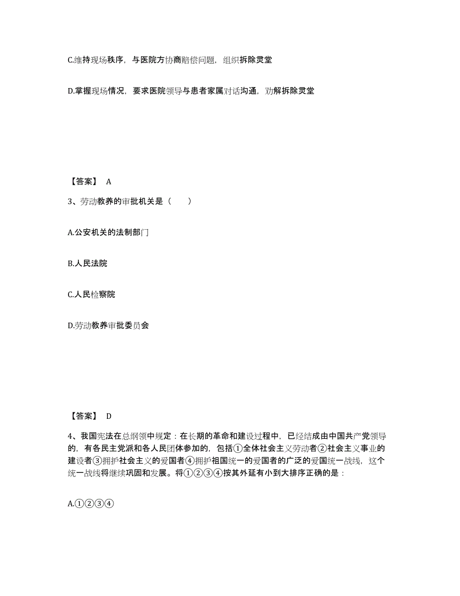 备考2025江苏省扬州市维扬区公安警务辅助人员招聘考前冲刺试卷B卷含答案_第2页