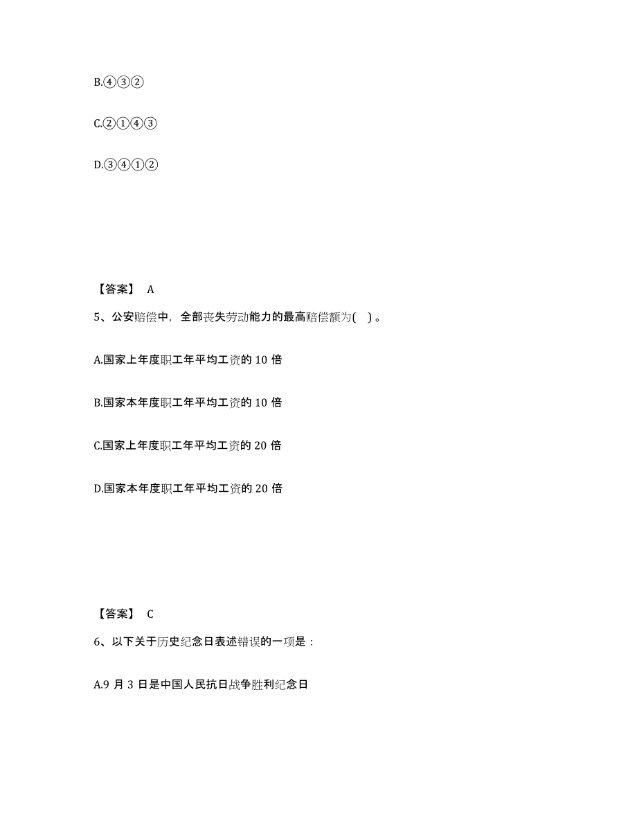 备考2025江苏省扬州市维扬区公安警务辅助人员招聘考前冲刺试卷B卷含答案_第3页