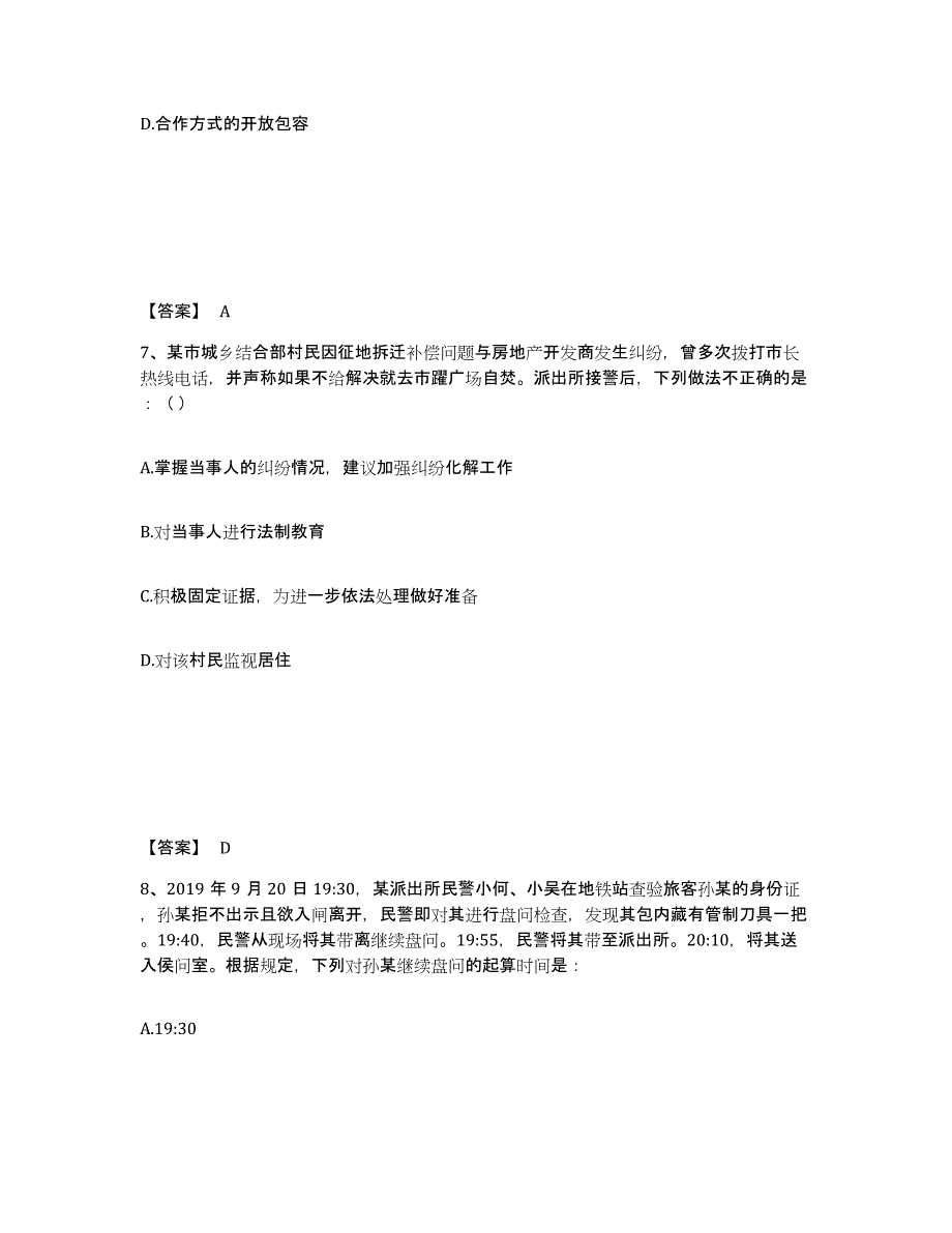 备考2025山西省忻州市定襄县公安警务辅助人员招聘模拟试题（含答案）_第4页