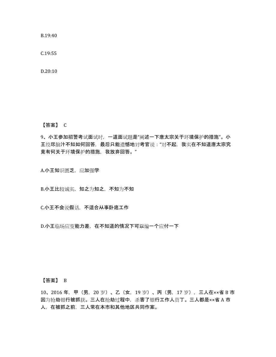 备考2025山西省忻州市定襄县公安警务辅助人员招聘模拟试题（含答案）_第5页
