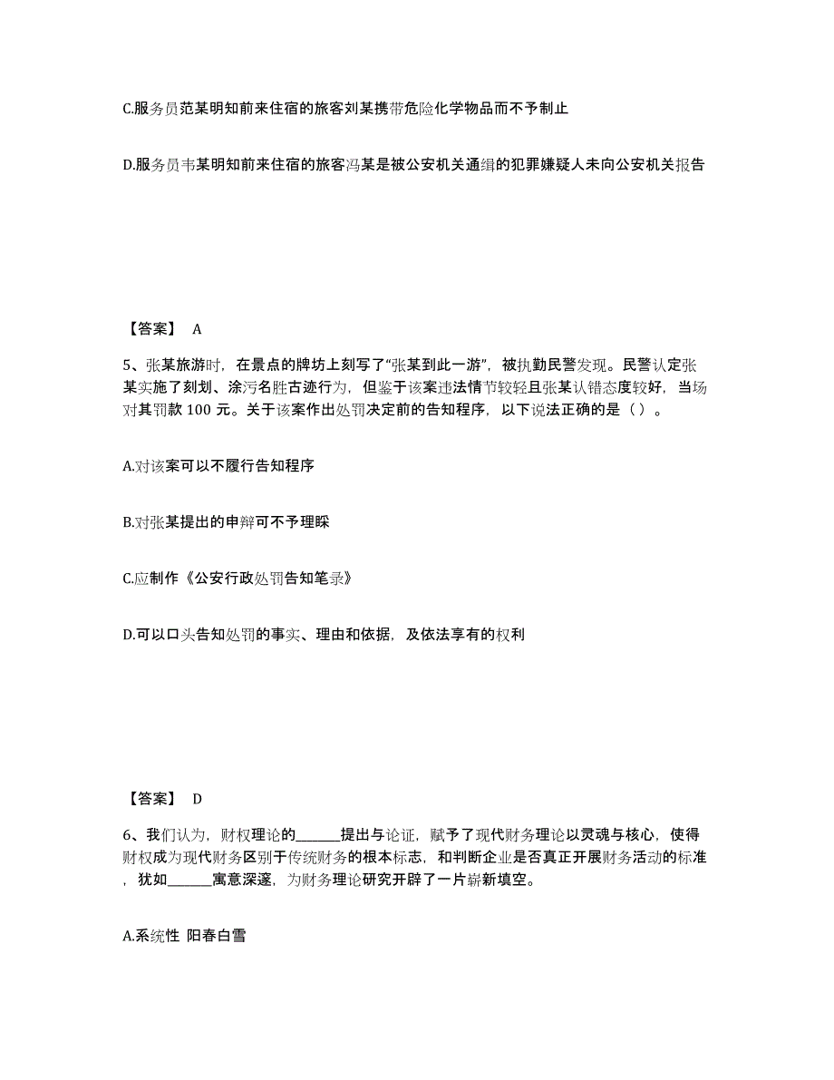 备考2025广东省梅州市梅县公安警务辅助人员招聘提升训练试卷B卷附答案_第3页