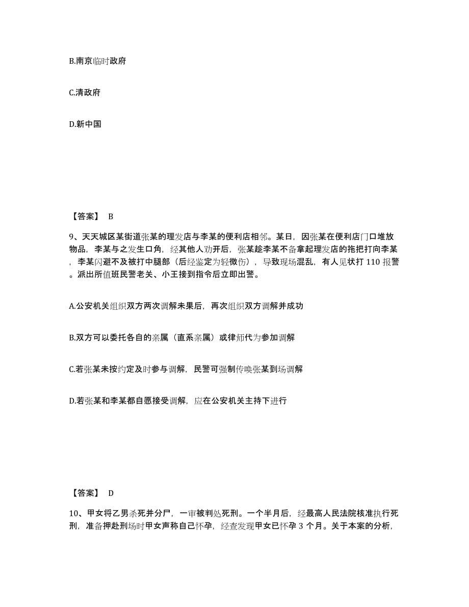 备考2025广东省梅州市梅县公安警务辅助人员招聘提升训练试卷B卷附答案_第5页