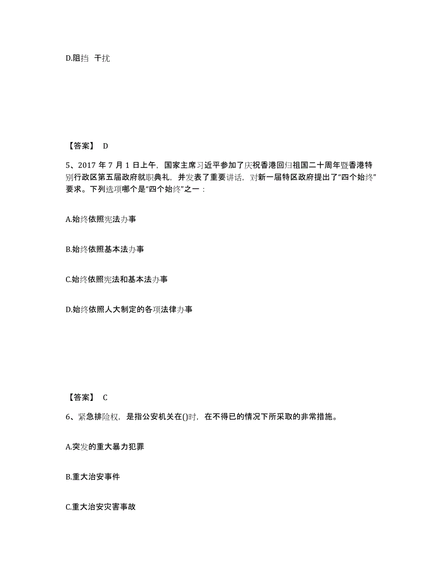 备考2025广西壮族自治区玉林市容县公安警务辅助人员招聘自我提分评估(附答案)_第3页