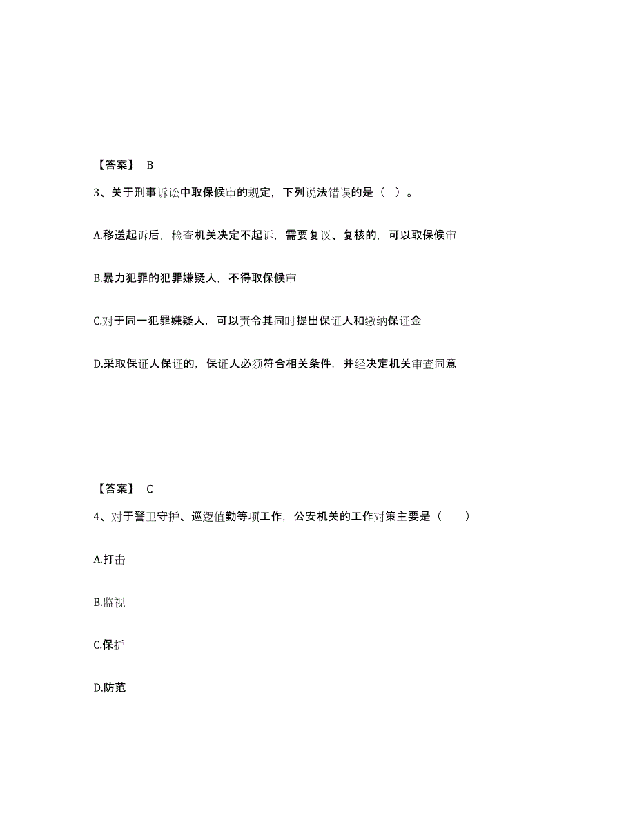 备考2025江西省上饶市上饶县公安警务辅助人员招聘自我检测试卷B卷附答案_第2页