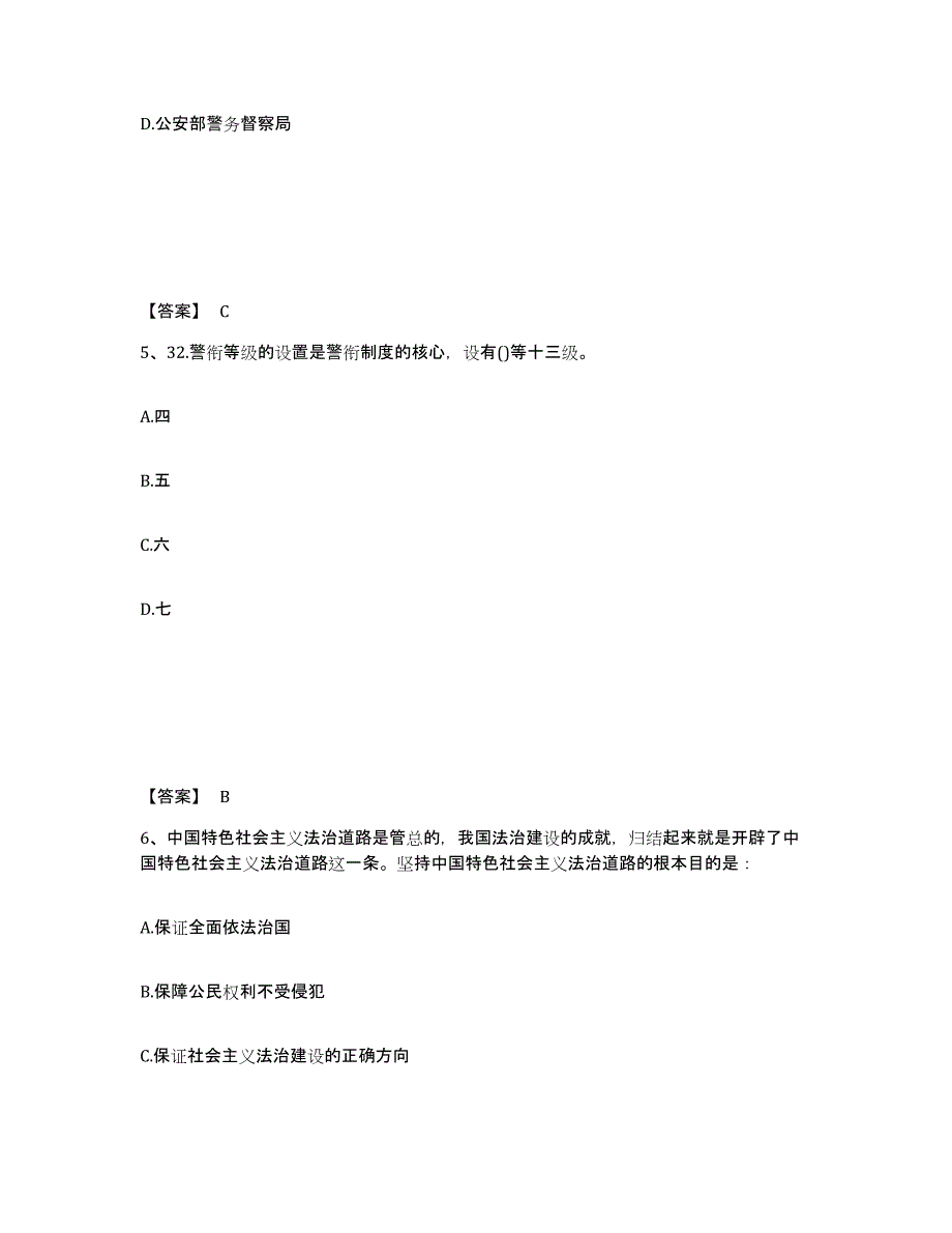 备考2025天津市宝坻区公安警务辅助人员招聘综合练习试卷B卷附答案_第3页