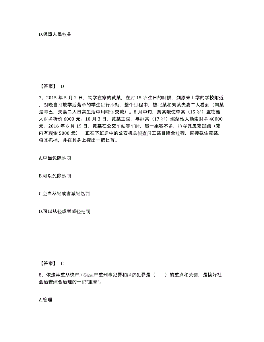 备考2025天津市宝坻区公安警务辅助人员招聘综合练习试卷B卷附答案_第4页