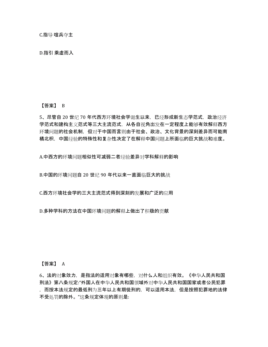 备考2025山东省济南市济阳县公安警务辅助人员招聘题库练习试卷A卷附答案_第3页