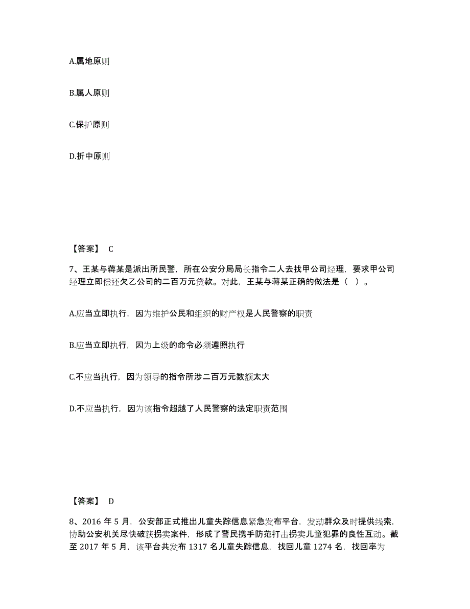 备考2025山东省济南市济阳县公安警务辅助人员招聘题库练习试卷A卷附答案_第4页