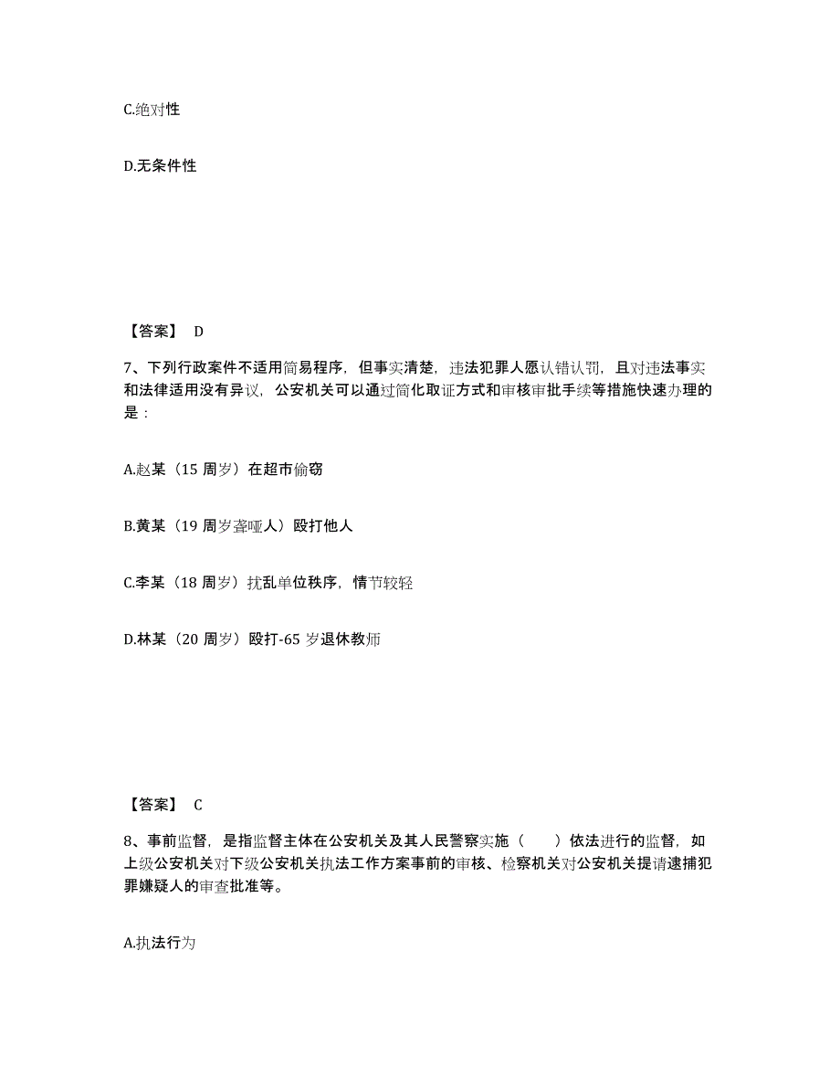 备考2025吉林省辽源市东辽县公安警务辅助人员招聘高分通关题型题库附解析答案_第4页